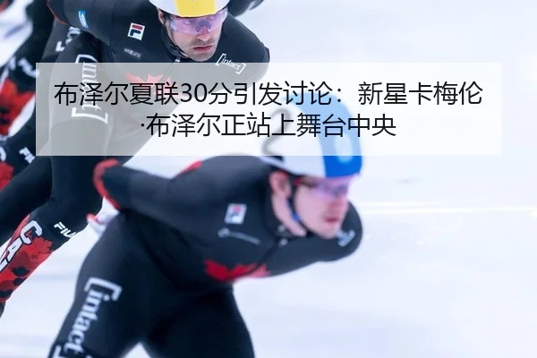 bu-ze-er-xia-lian-fen-yin-fa-tao-lun-xin-xing-ka-mei-lun-bu-ze-er-zheng-zhan-shang-wu-tai-zhong-yang-2-728.jpg